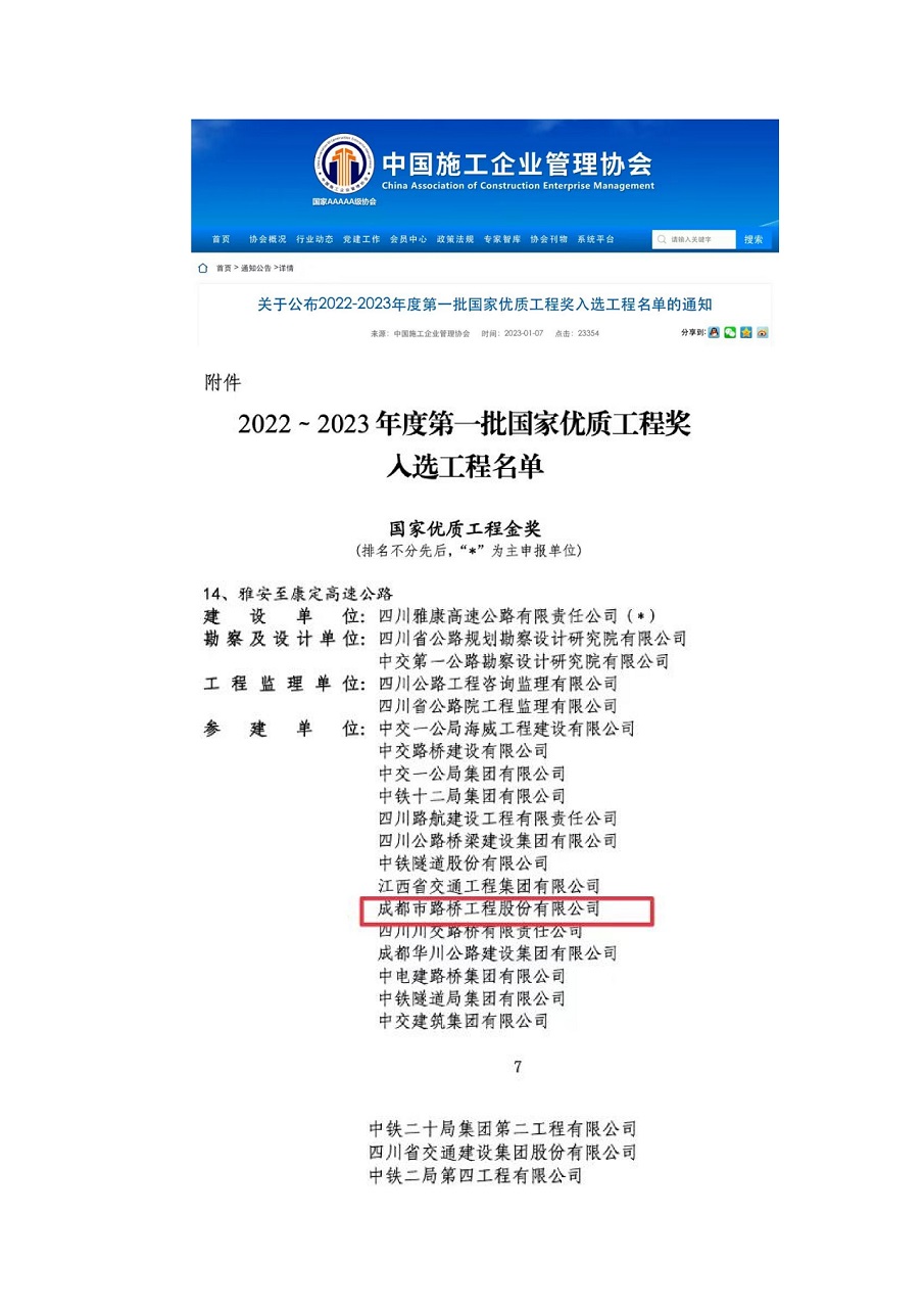公司參加雅康高速、雅康高速二郎山隧道項目再添榮譽