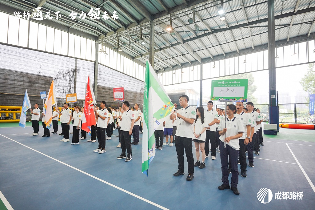 開(kāi)幕！成都路橋2024年夏季運(yùn)動(dòng)會(huì)